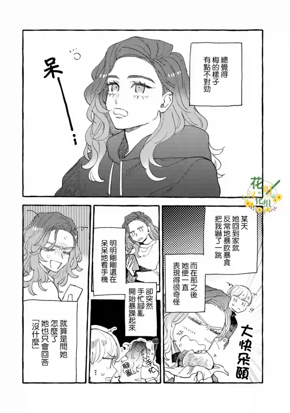 爷就是狂拽酷炫小王子第17话