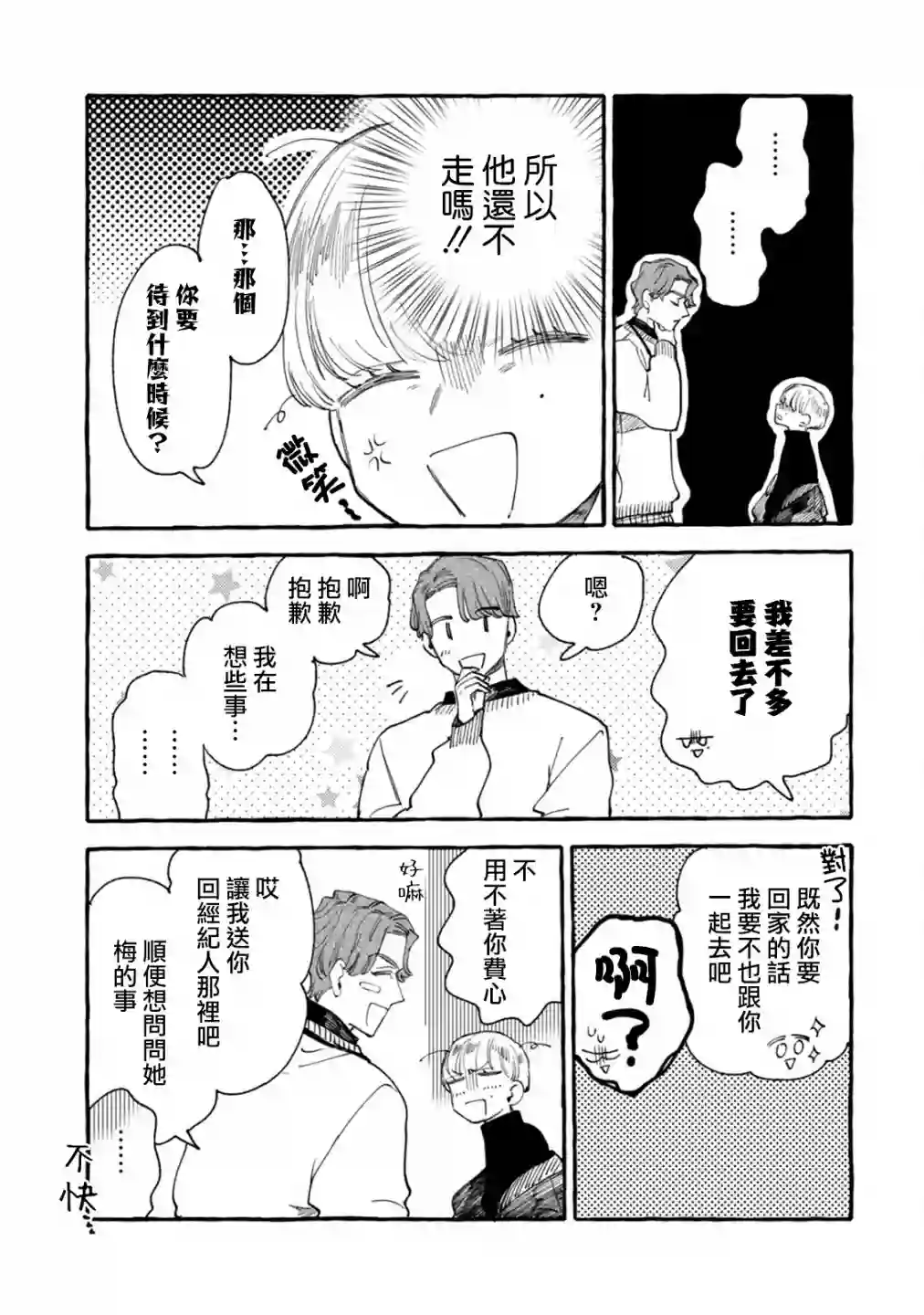 爷就是狂拽酷炫小王子第17话