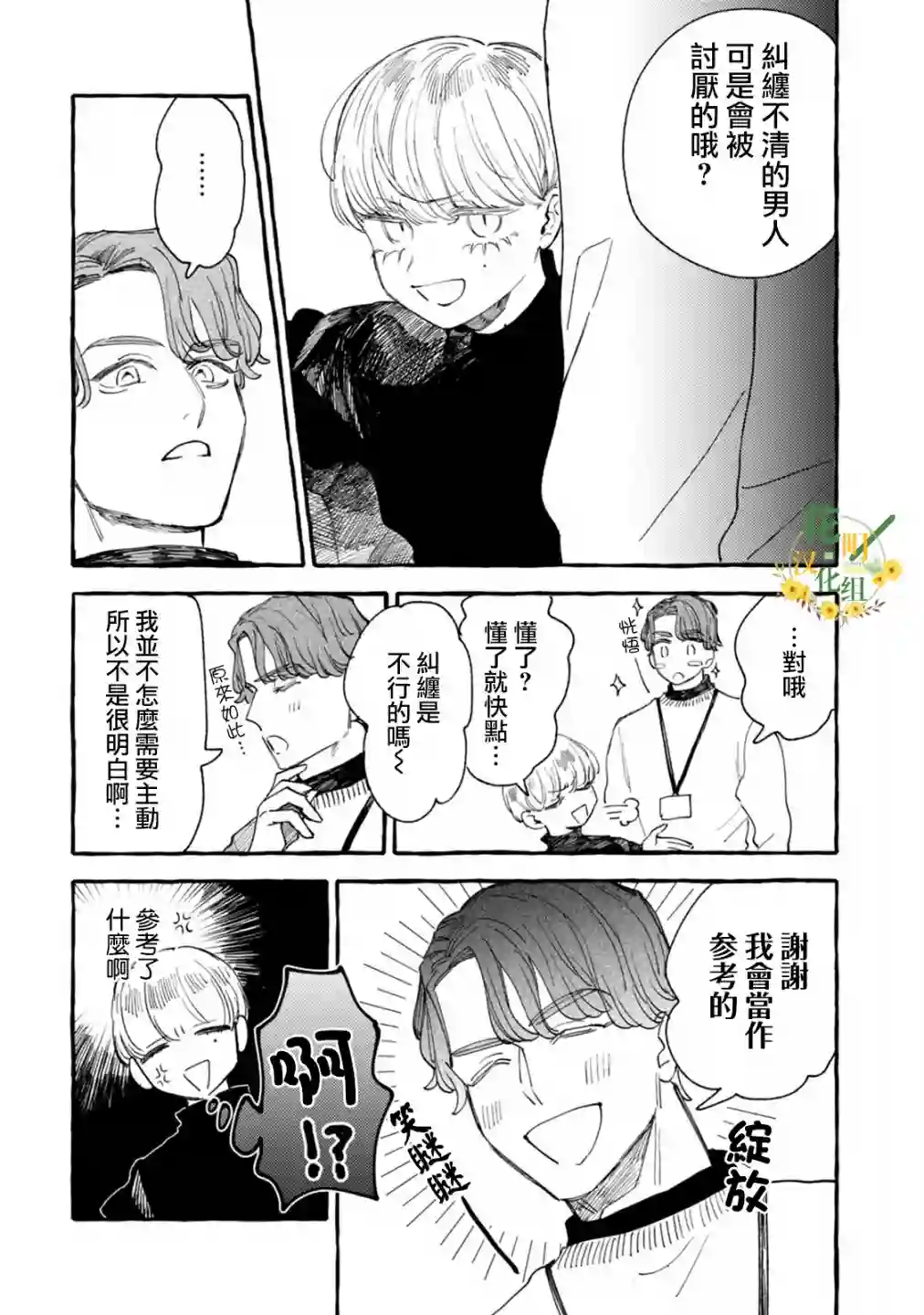 爷就是狂拽酷炫小王子第17话