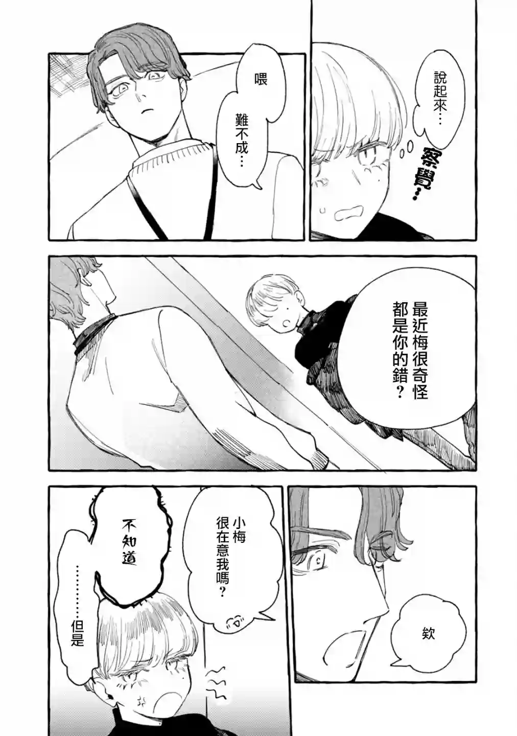 爷就是狂拽酷炫小王子第17话