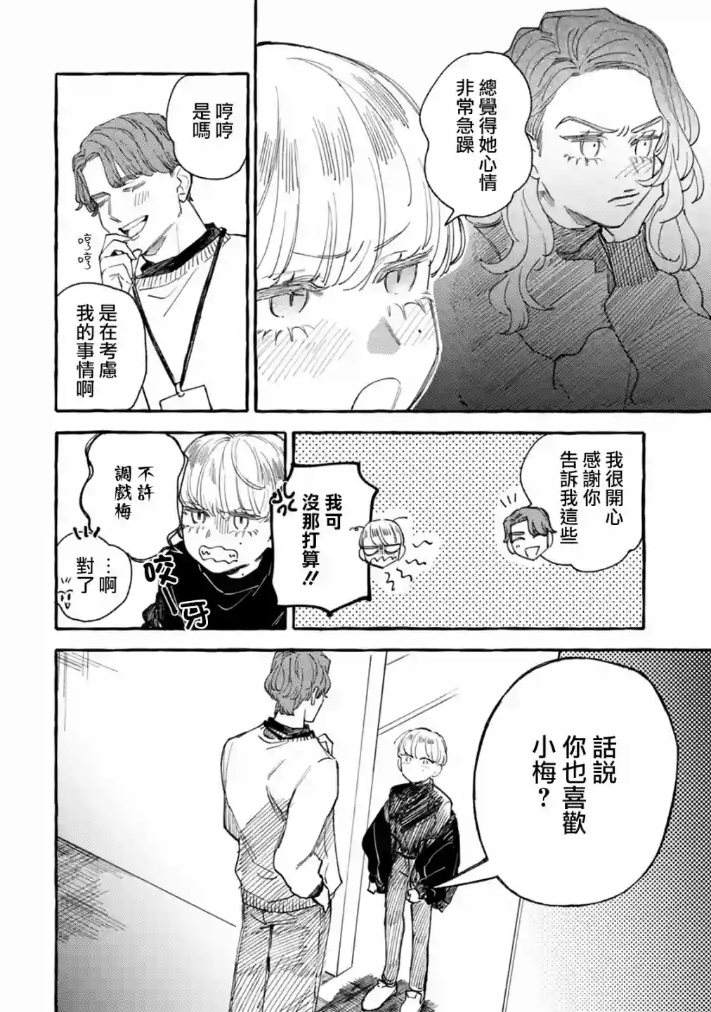 爷就是狂拽酷炫小王子第17话