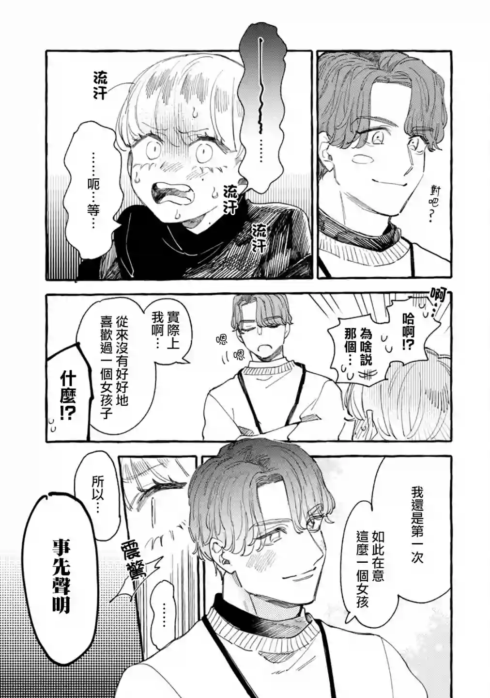 爷就是狂拽酷炫小王子第17话