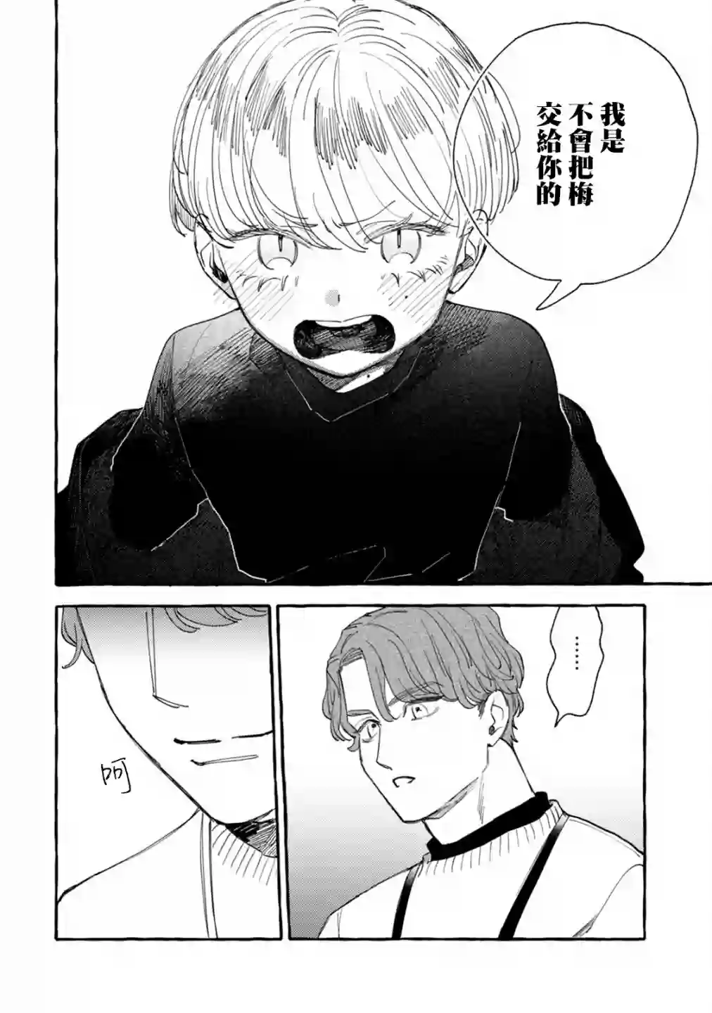 爷就是狂拽酷炫小王子第17话
