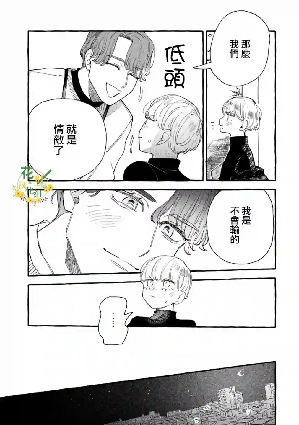 爷就是狂拽酷炫小王子第17话