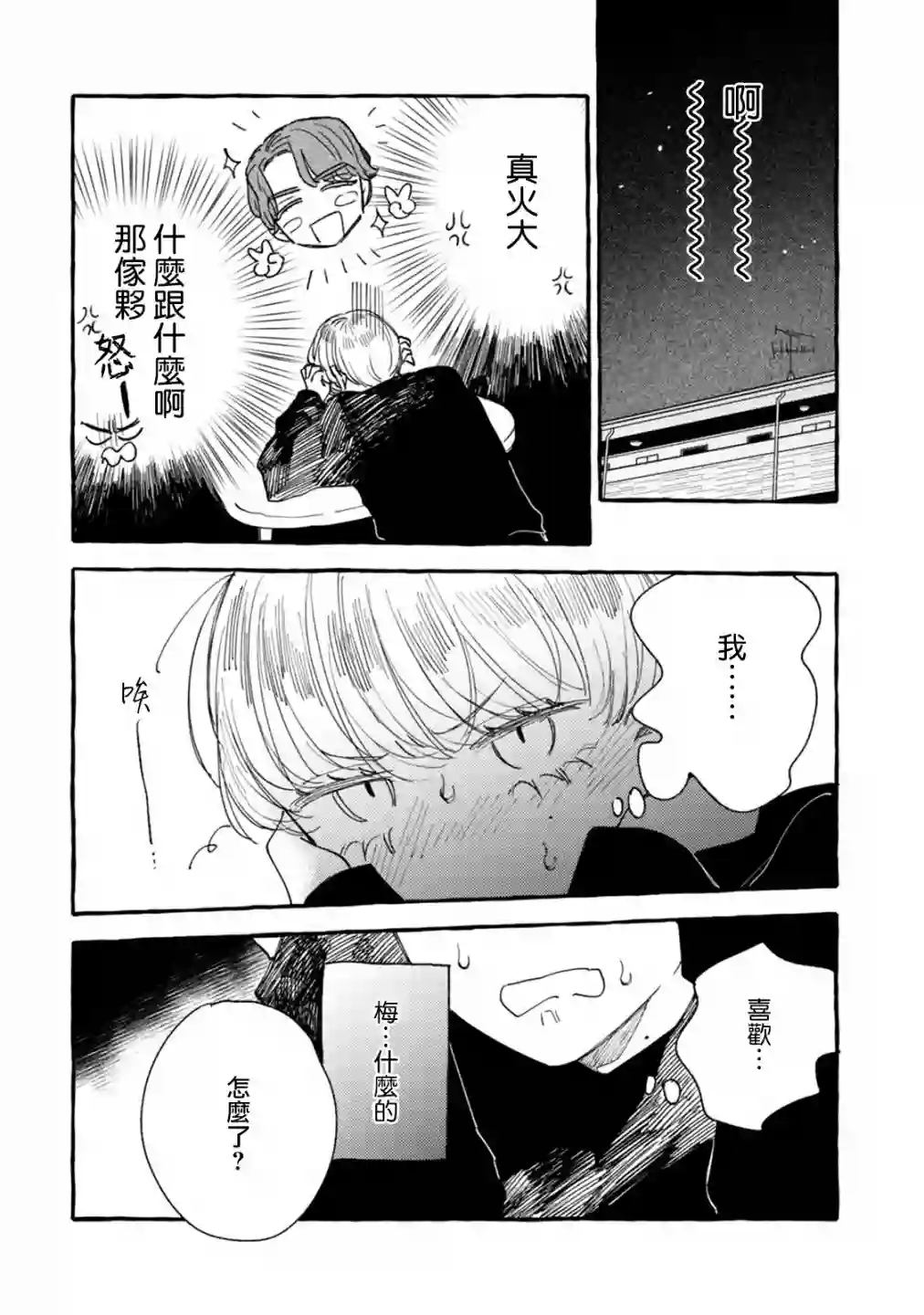 爷就是狂拽酷炫小王子第17话
