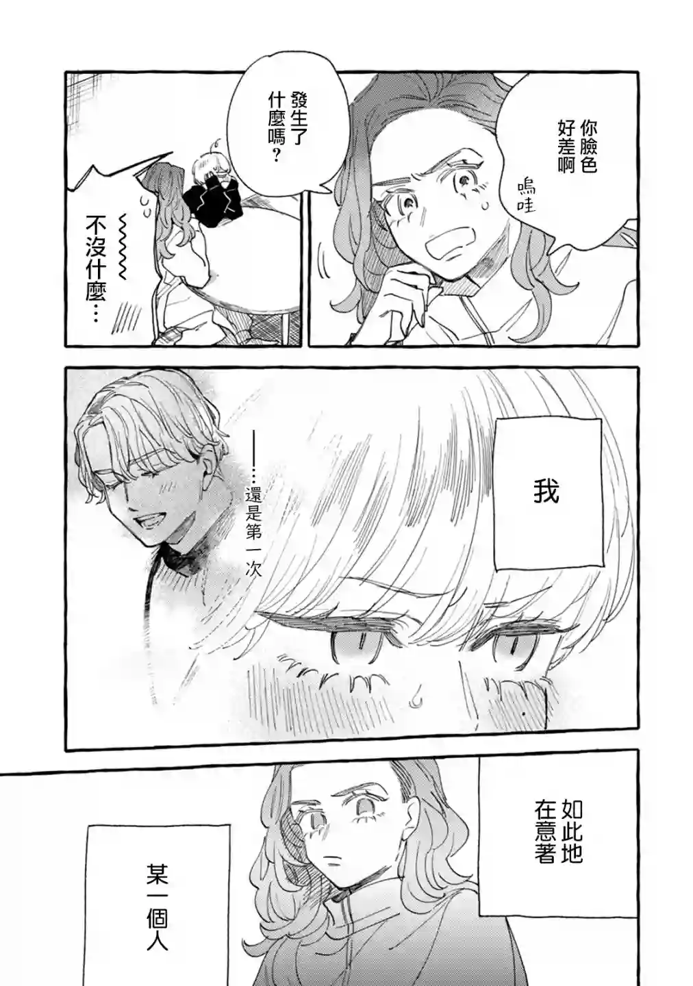 爷就是狂拽酷炫小王子第17话