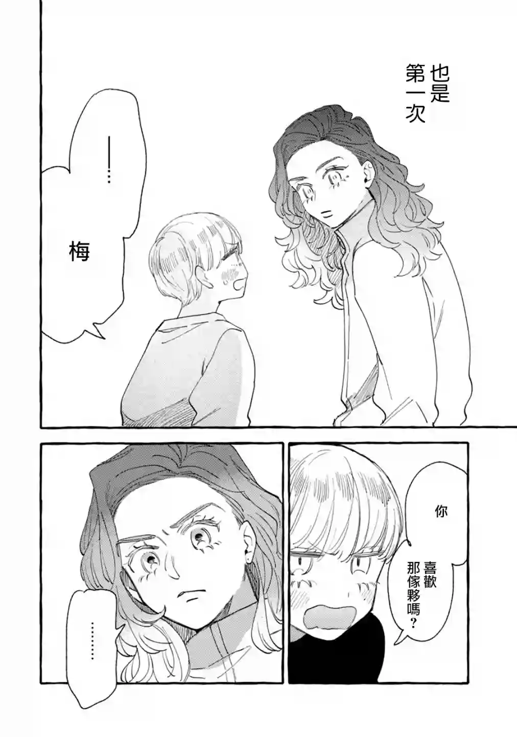 爷就是狂拽酷炫小王子第17话