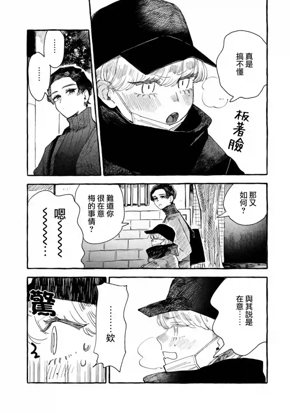 爷就是狂拽酷炫小王子第17话