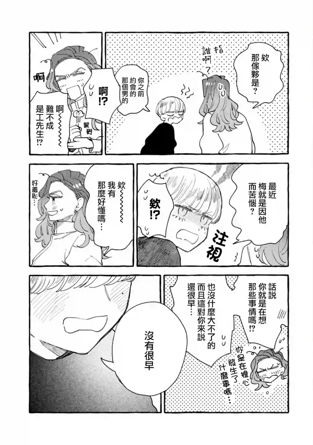 爷就是狂拽酷炫小王子第17话