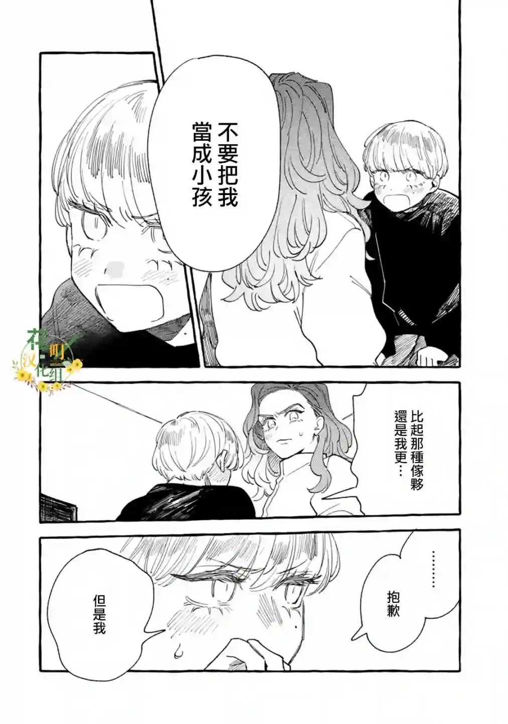 爷就是狂拽酷炫小王子第17话