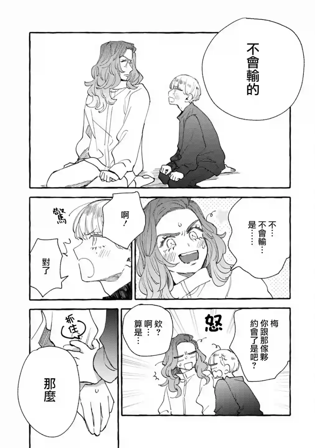 爷就是狂拽酷炫小王子第17话