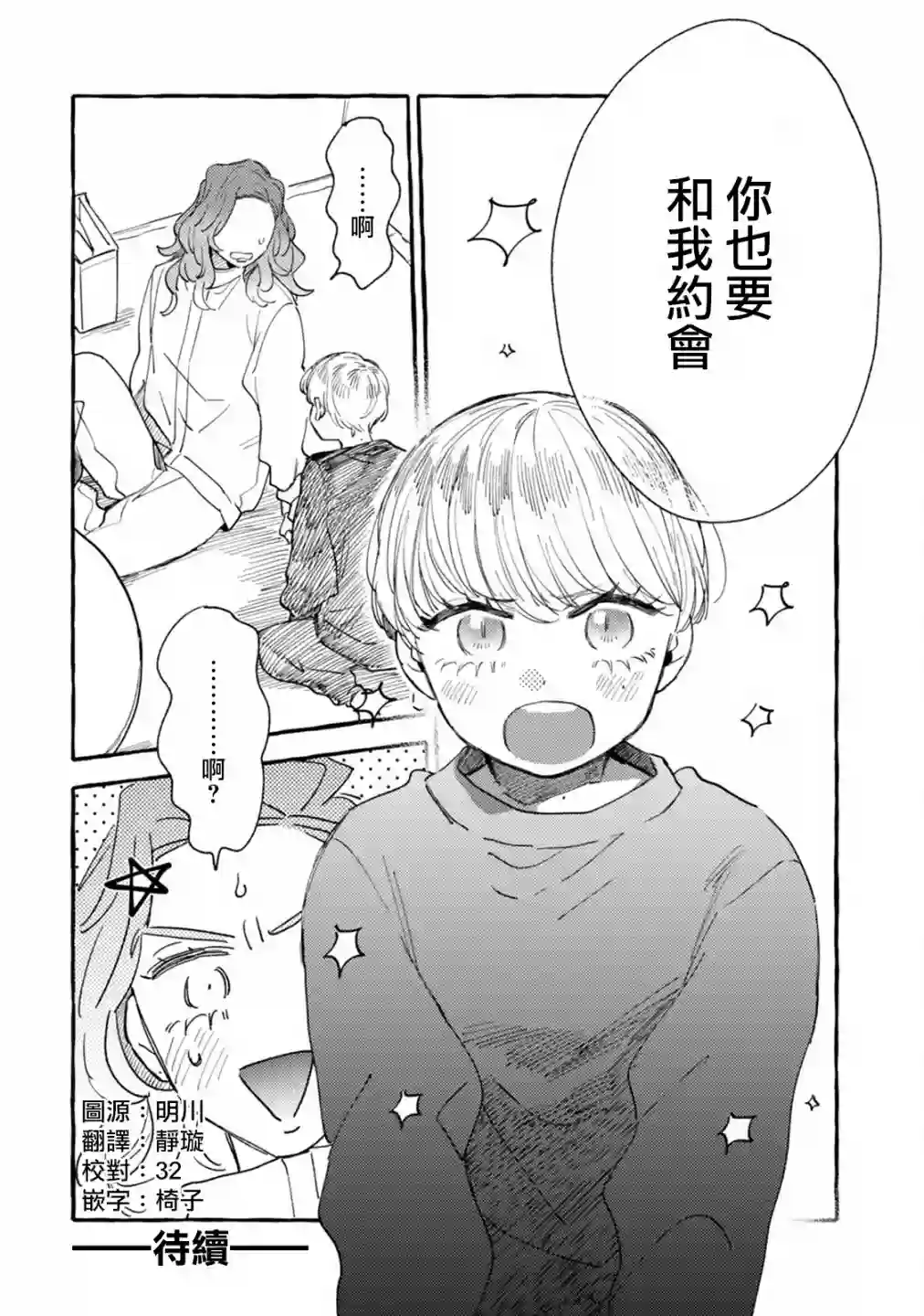 爷就是狂拽酷炫小王子第17话
