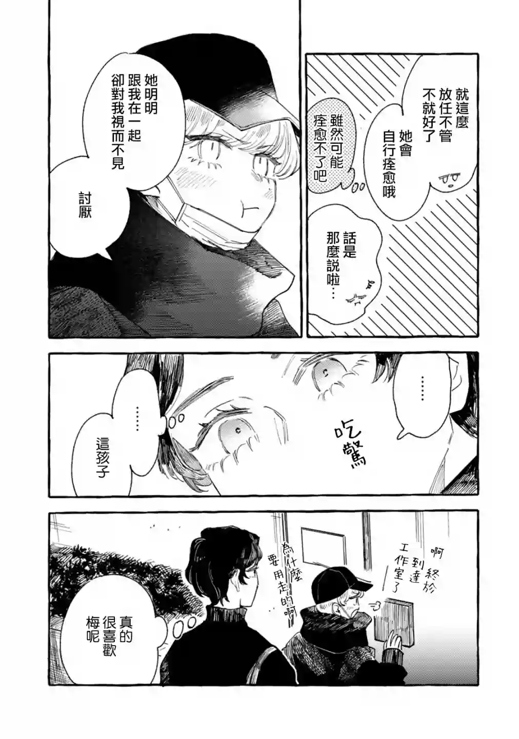 爷就是狂拽酷炫小王子第17话