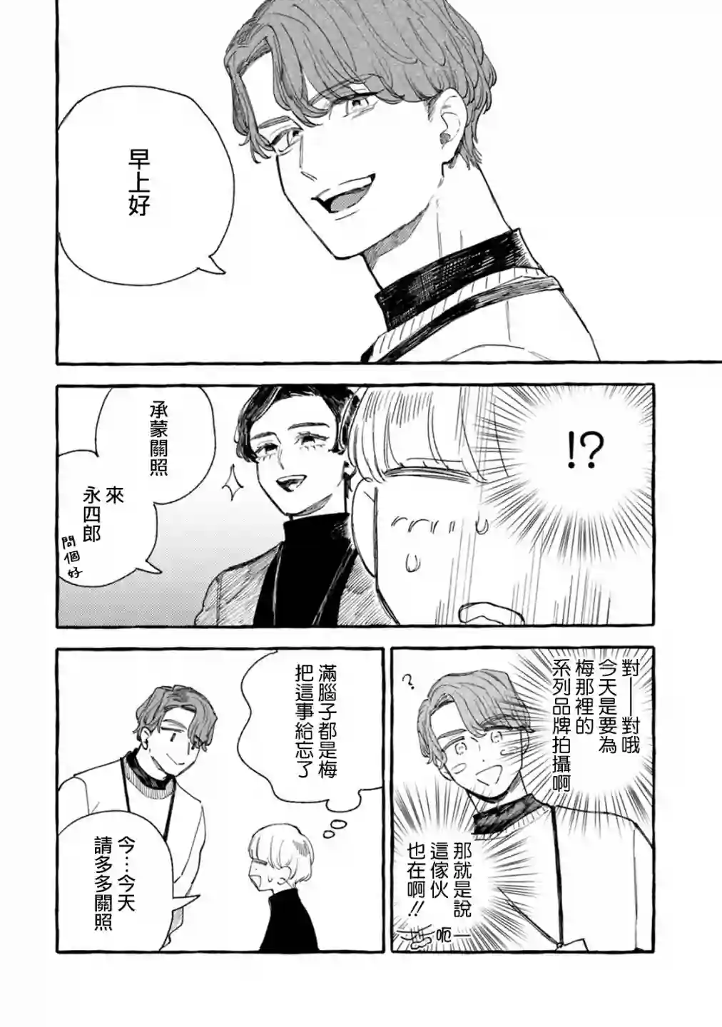 爷就是狂拽酷炫小王子第17话