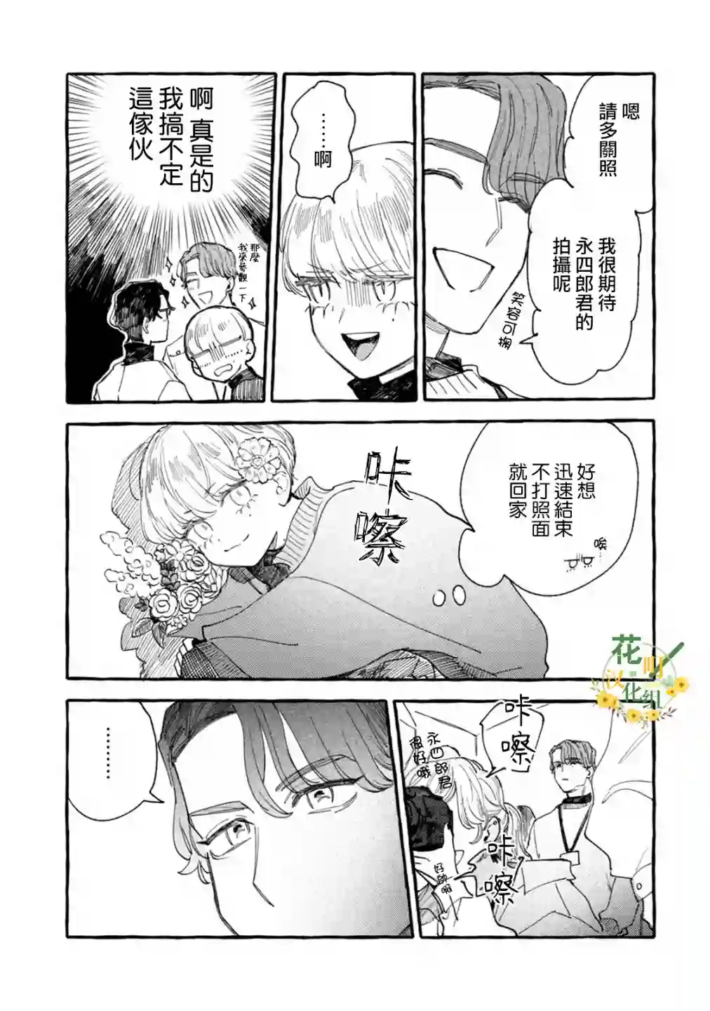 爷就是狂拽酷炫小王子第17话