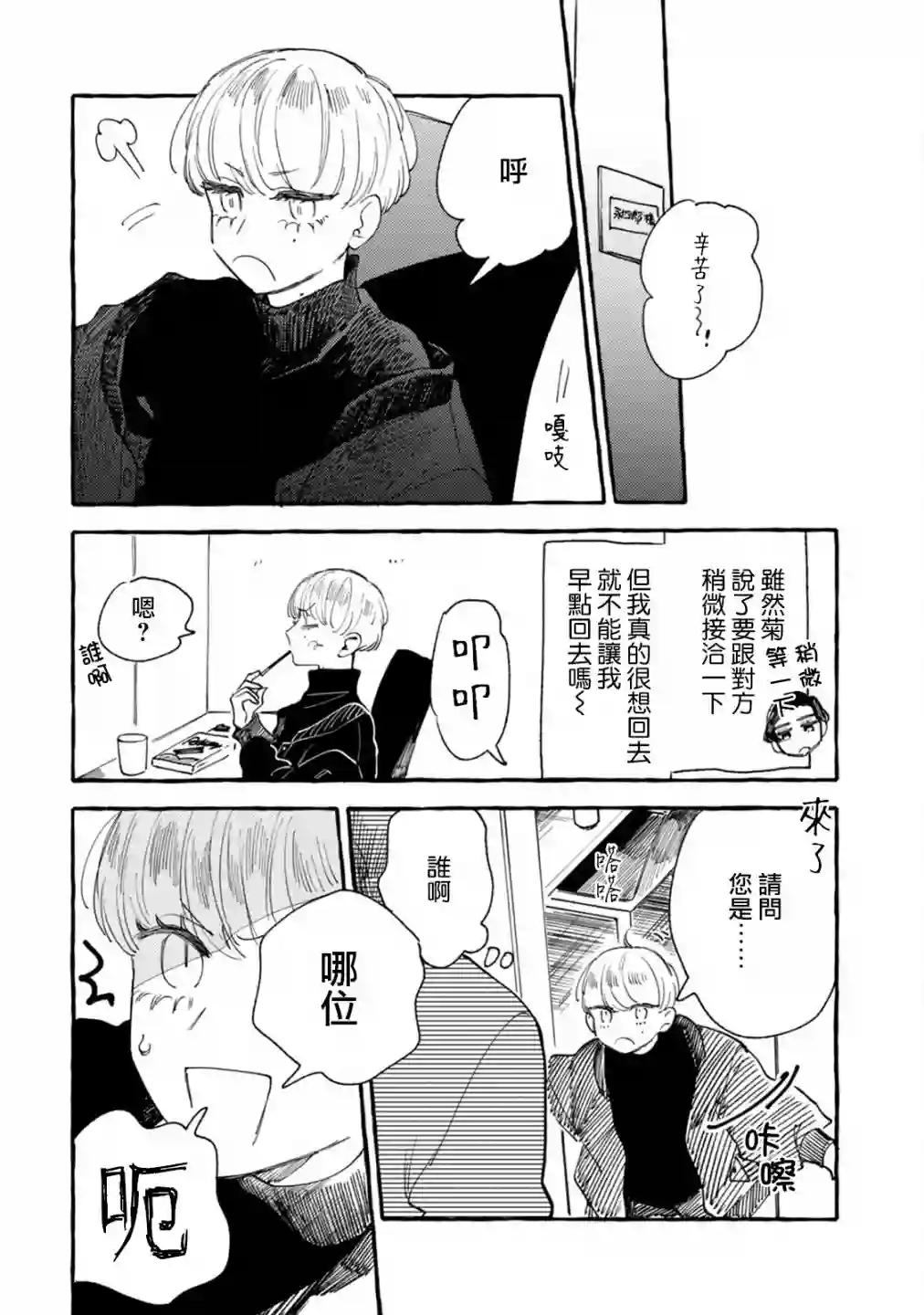 爷就是狂拽酷炫小王子第17话