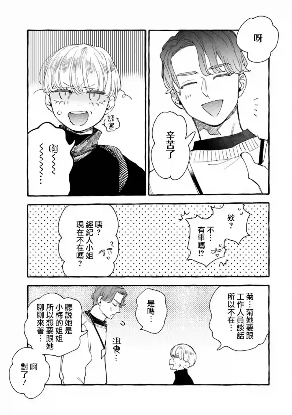 爷就是狂拽酷炫小王子第17话