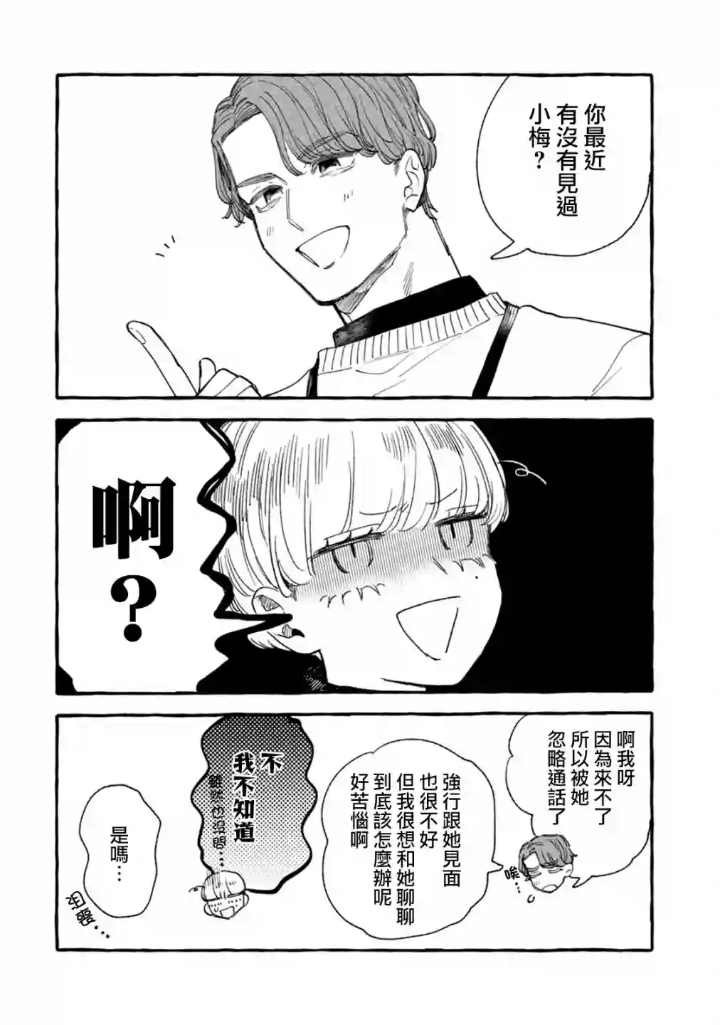 爷就是狂拽酷炫小王子第17话