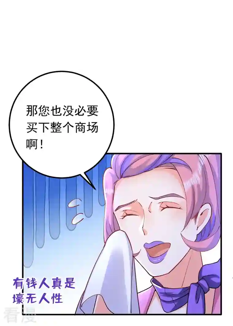 今夜恶女降临第31话 你要给我买衣服？！