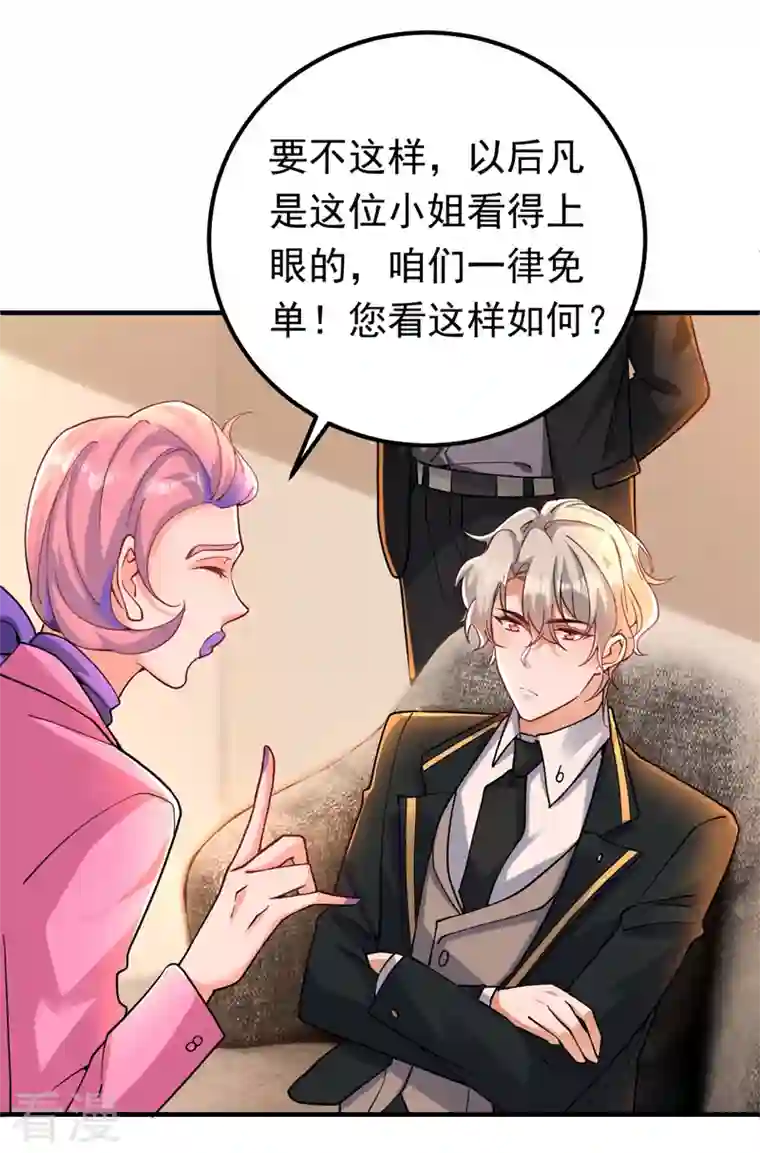 今夜恶女降临第31话 你要给我买衣服？！