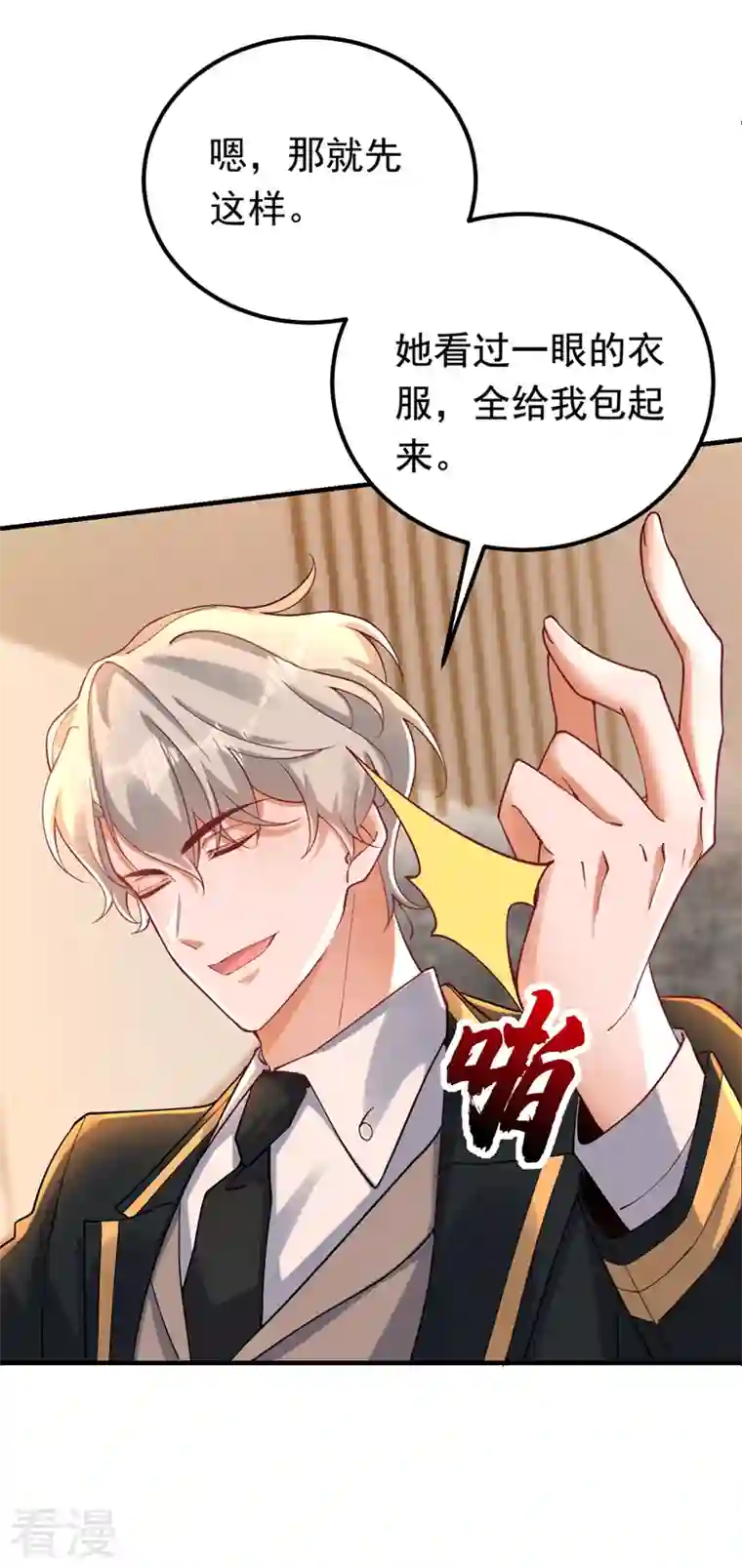 今夜恶女降临第31话 你要给我买衣服？！