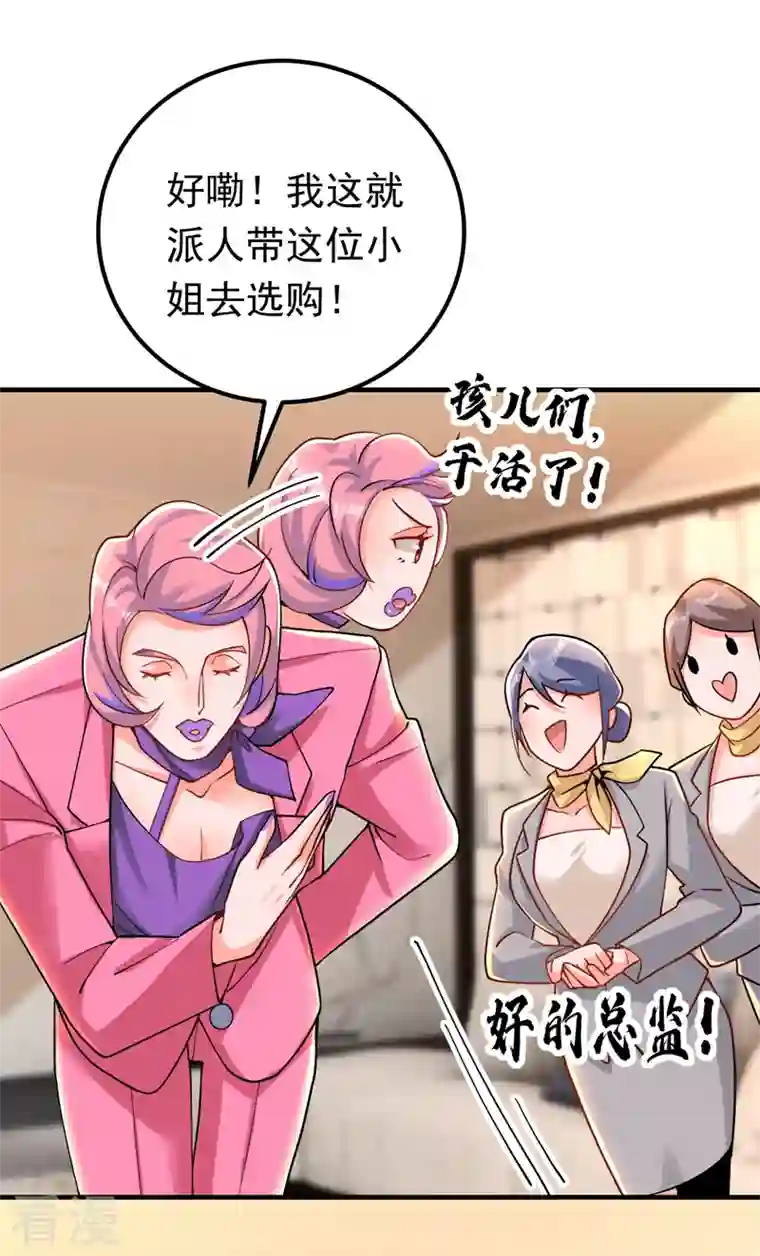今夜恶女降临第31话 你要给我买衣服？！