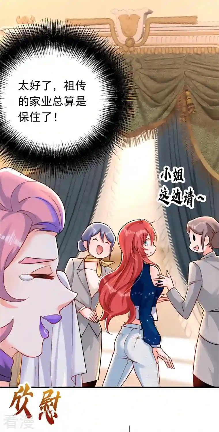 今夜恶女降临第31话 你要给我买衣服？！