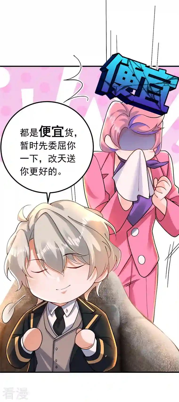 今夜恶女降临第31话 你要给我买衣服？！