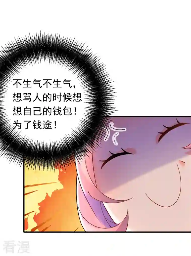 今夜恶女降临第31话 你要给我买衣服？！