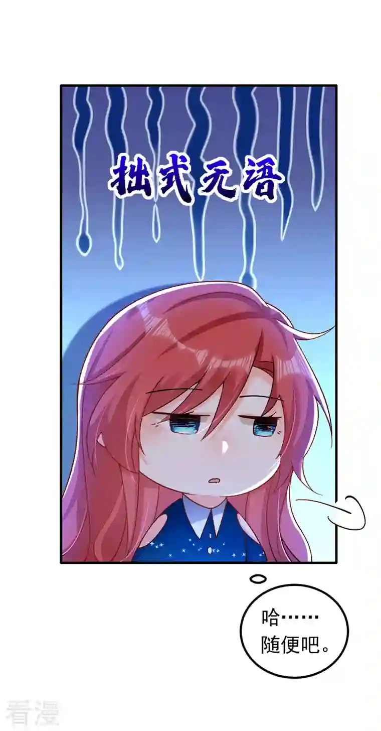 今夜恶女降临第31话 你要给我买衣服？！