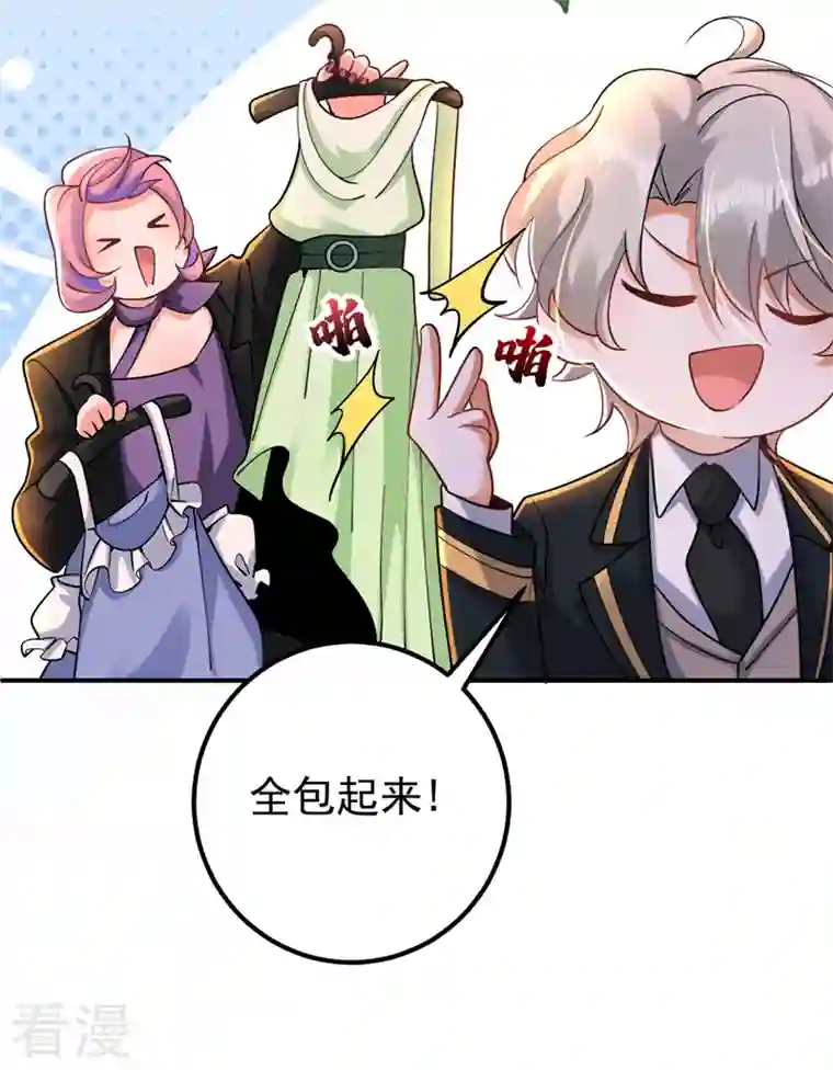 今夜恶女降临第31话 你要给我买衣服？！