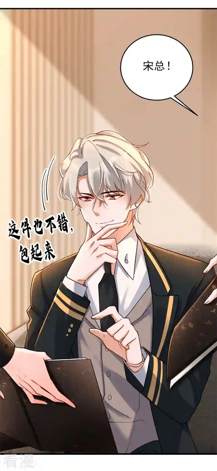 今夜恶女降临第31话 你要给我买衣服？！