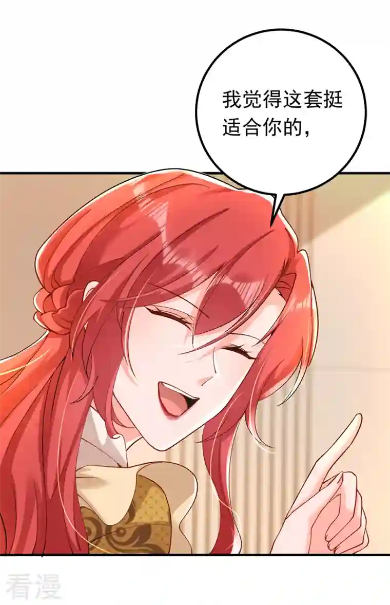 今夜恶女降临第31话 你要给我买衣服？！
