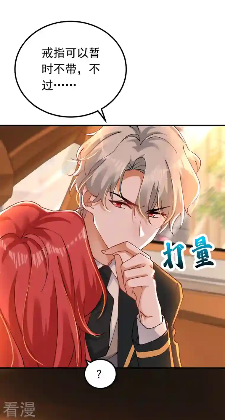 今夜恶女降临第31话 你要给我买衣服？！