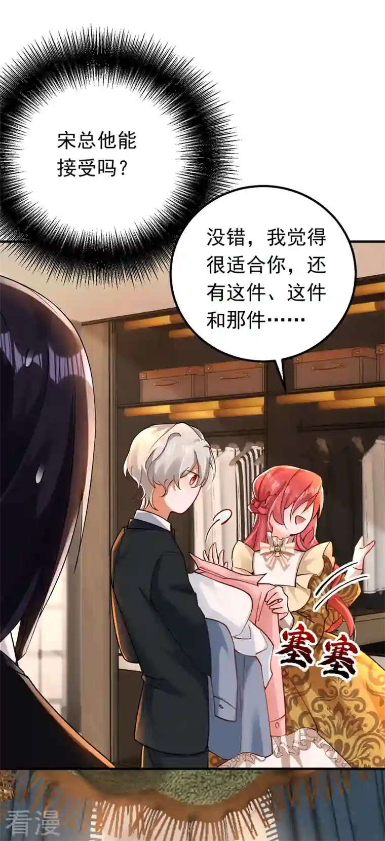 今夜恶女降临第31话 你要给我买衣服？！