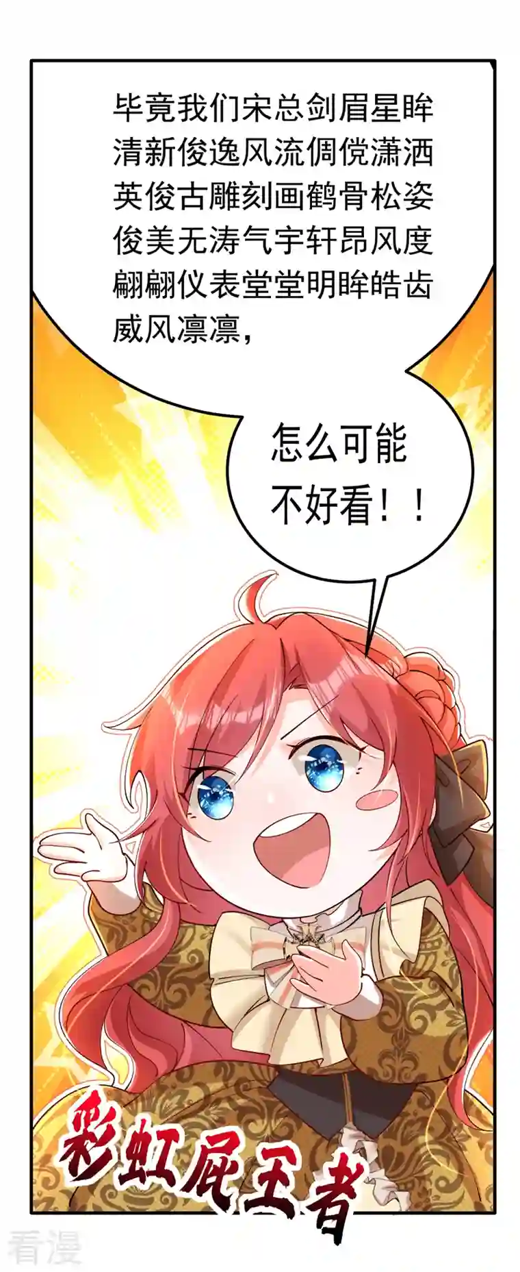 今夜恶女降临第31话 你要给我买衣服？！