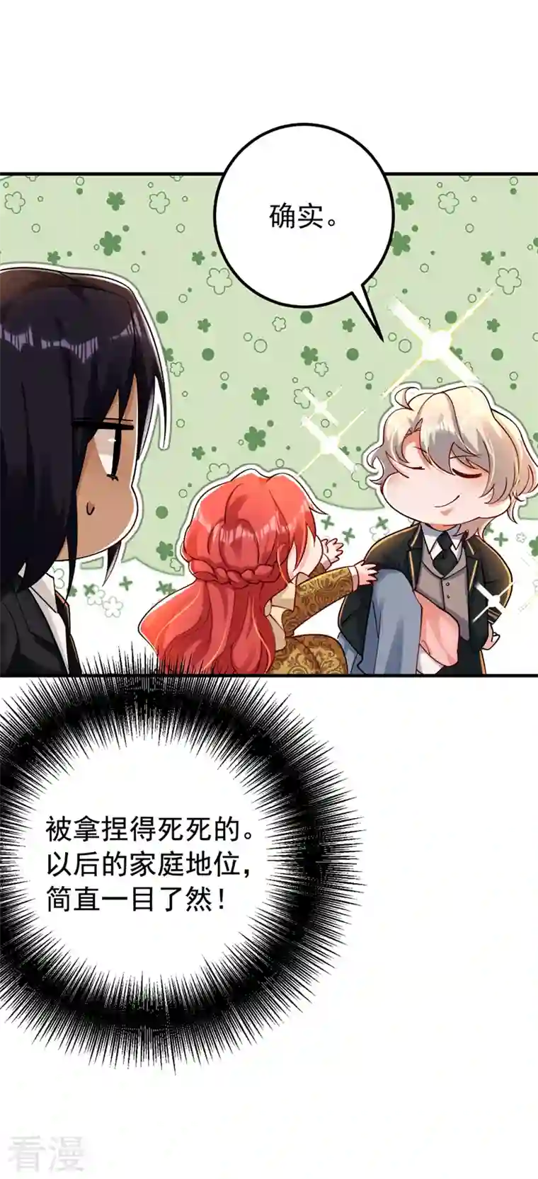 今夜恶女降临第31话 你要给我买衣服？！
