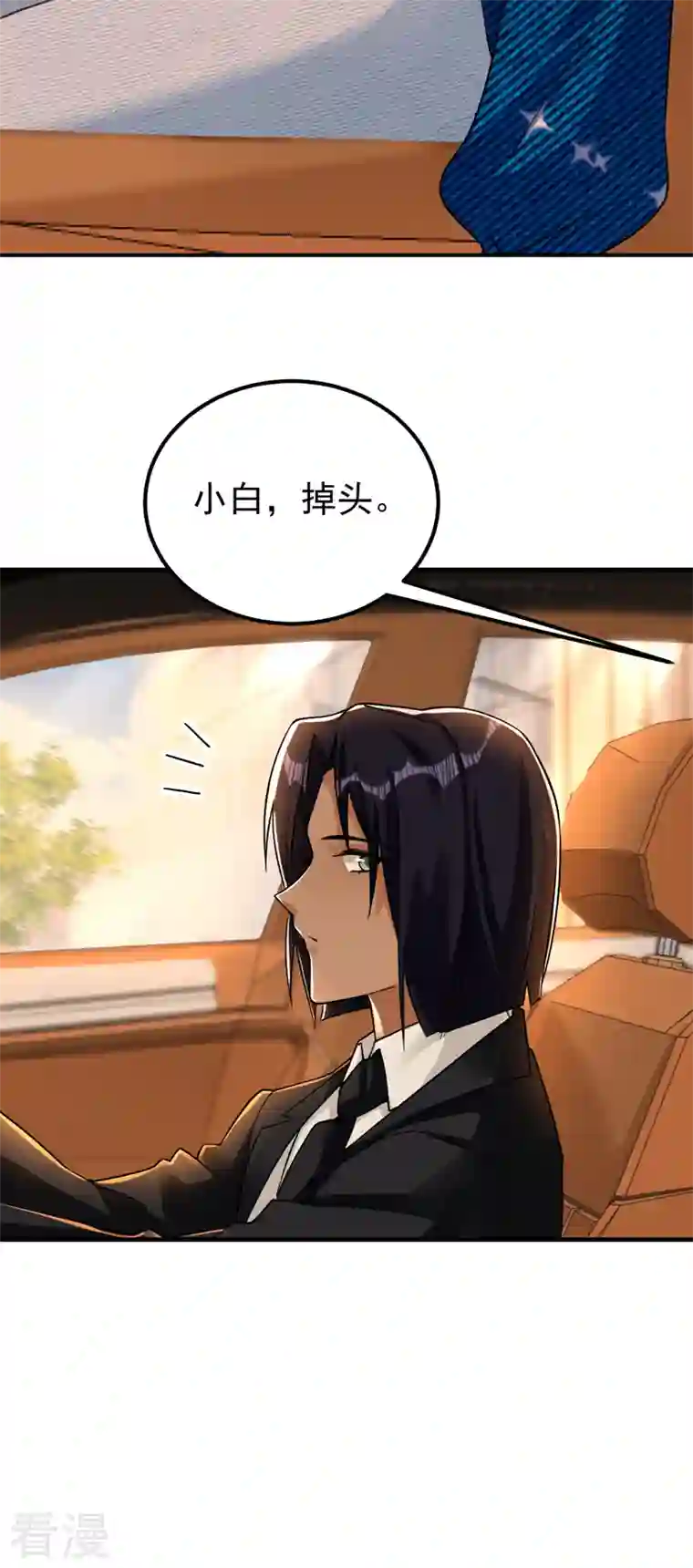 今夜恶女降临第31话 你要给我买衣服？！