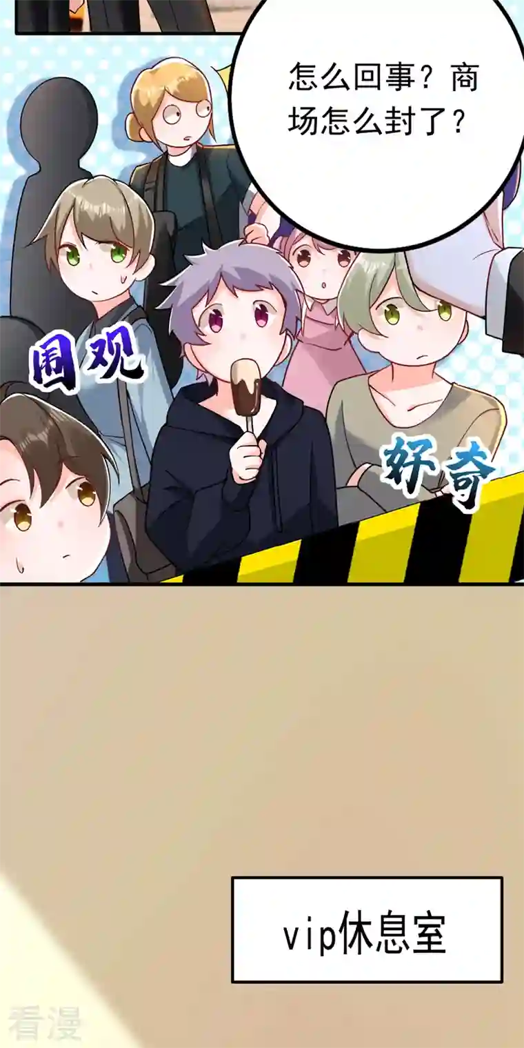 今夜恶女降临第31话 你要给我买衣服？！