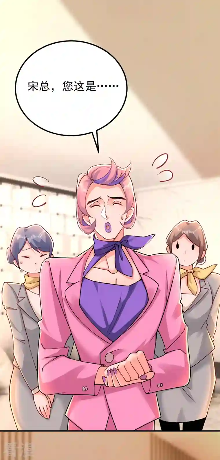 今夜恶女降临第31话 你要给我买衣服？！