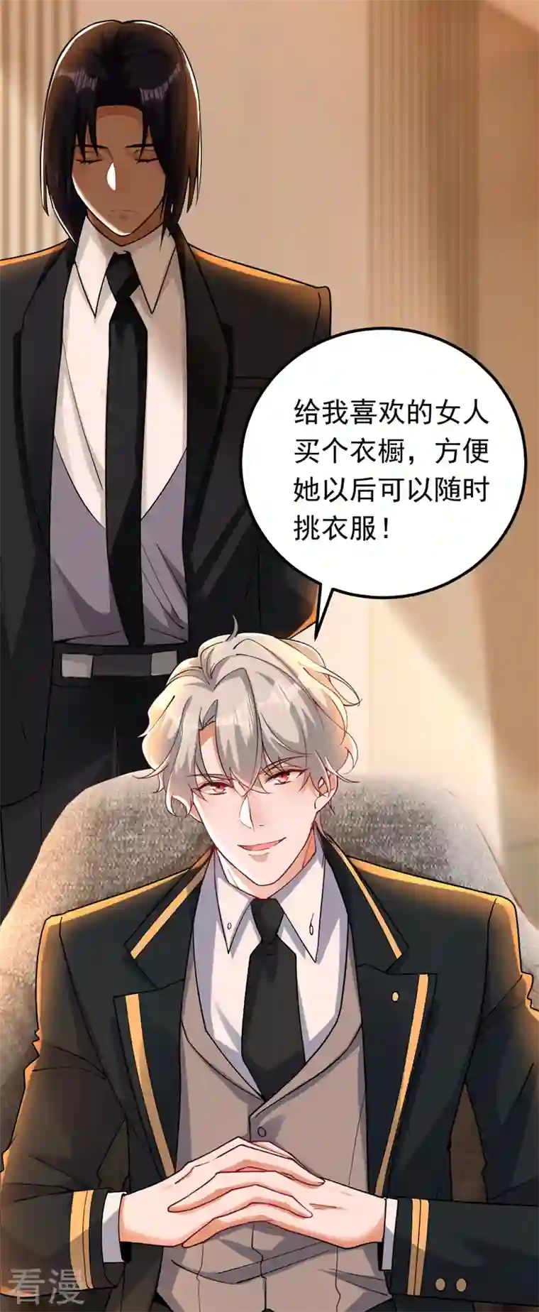 今夜恶女降临第31话 你要给我买衣服？！