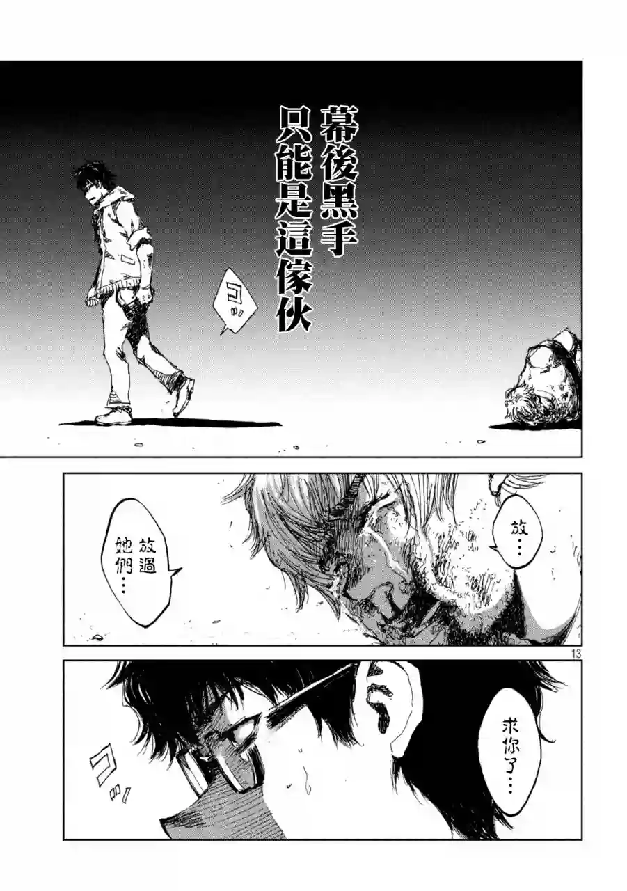 在你成为野兽之前第33话
