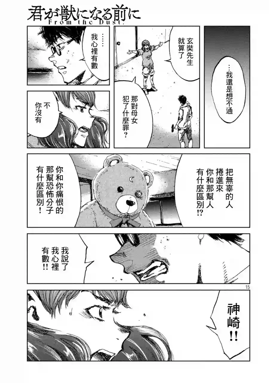 在你成为野兽之前第33话