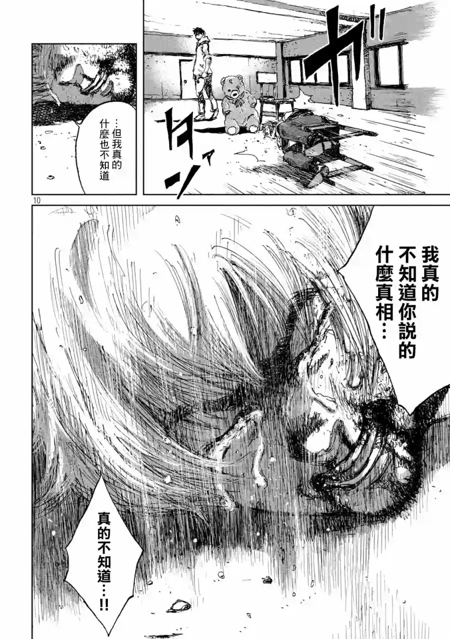 在你成为野兽之前第33话