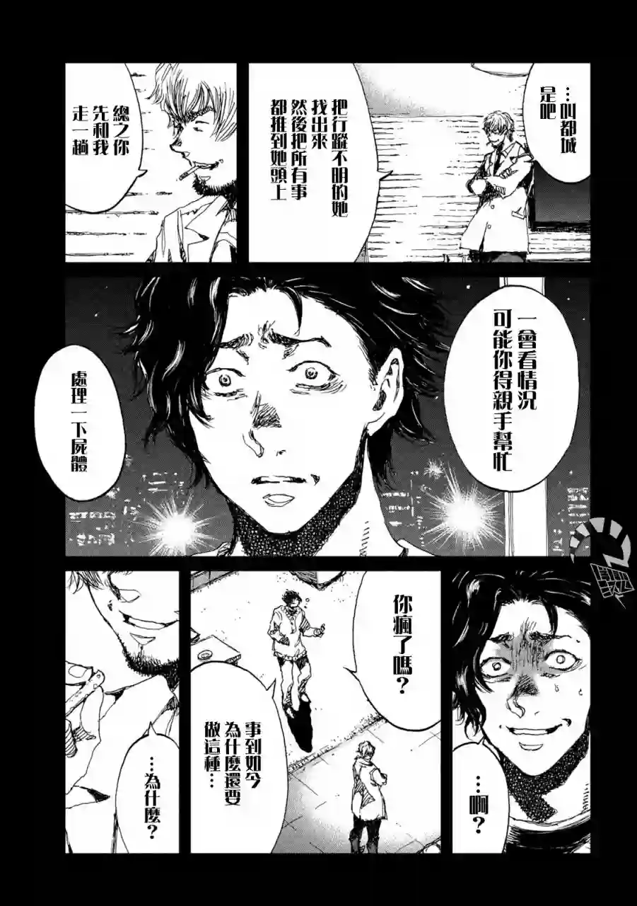 在你成为野兽之前第34话