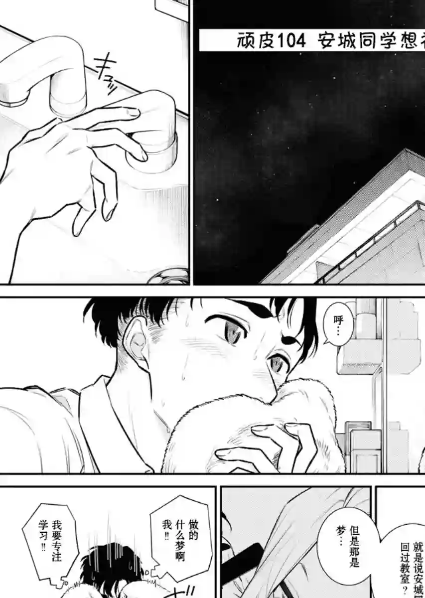 顽皮辣妹安城同学第104话
