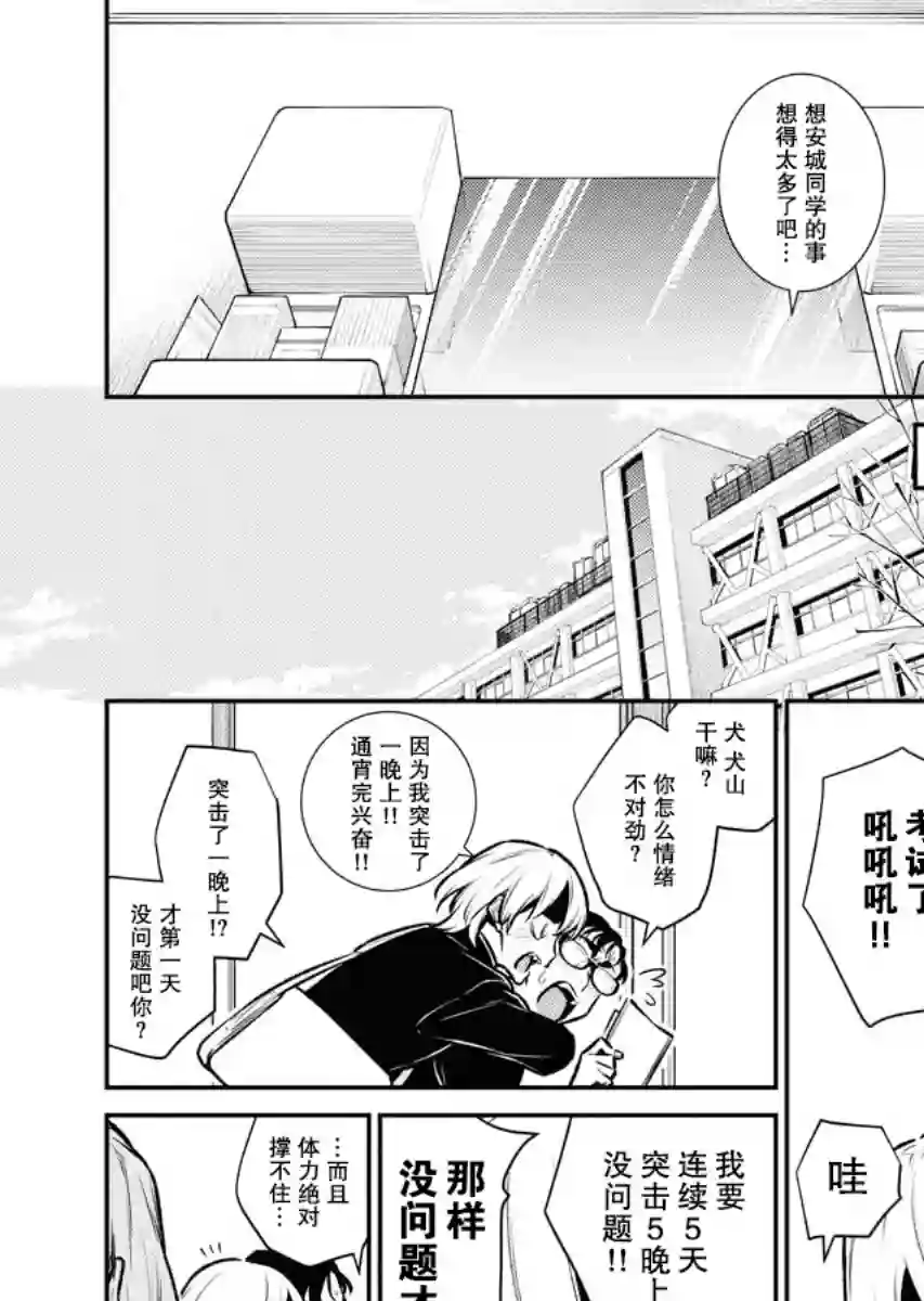 顽皮辣妹安城同学第104话
