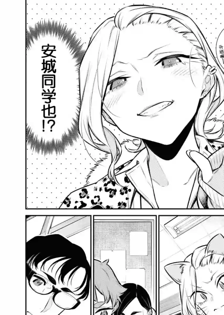 顽皮辣妹安城同学第104话