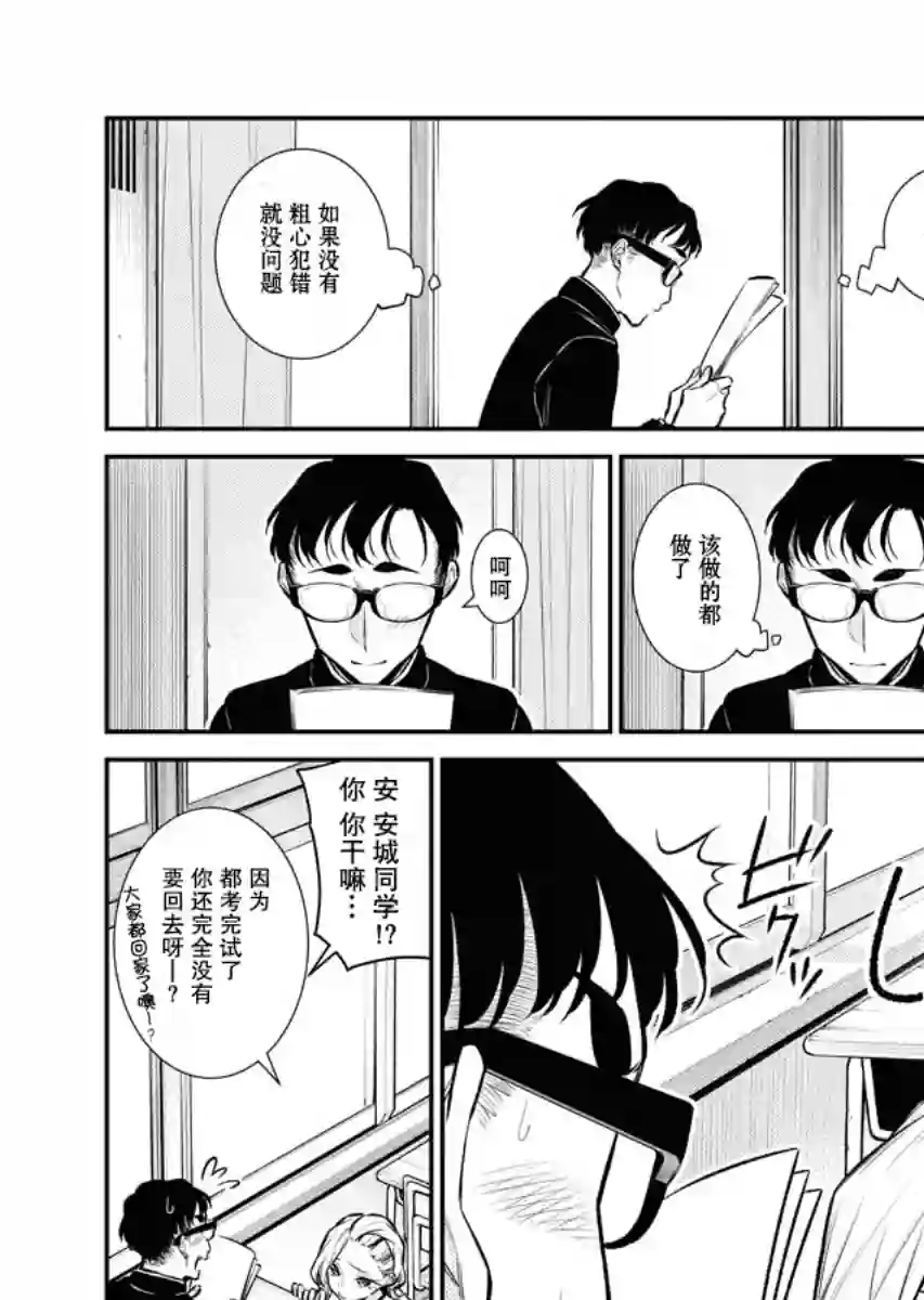 顽皮辣妹安城同学第104话