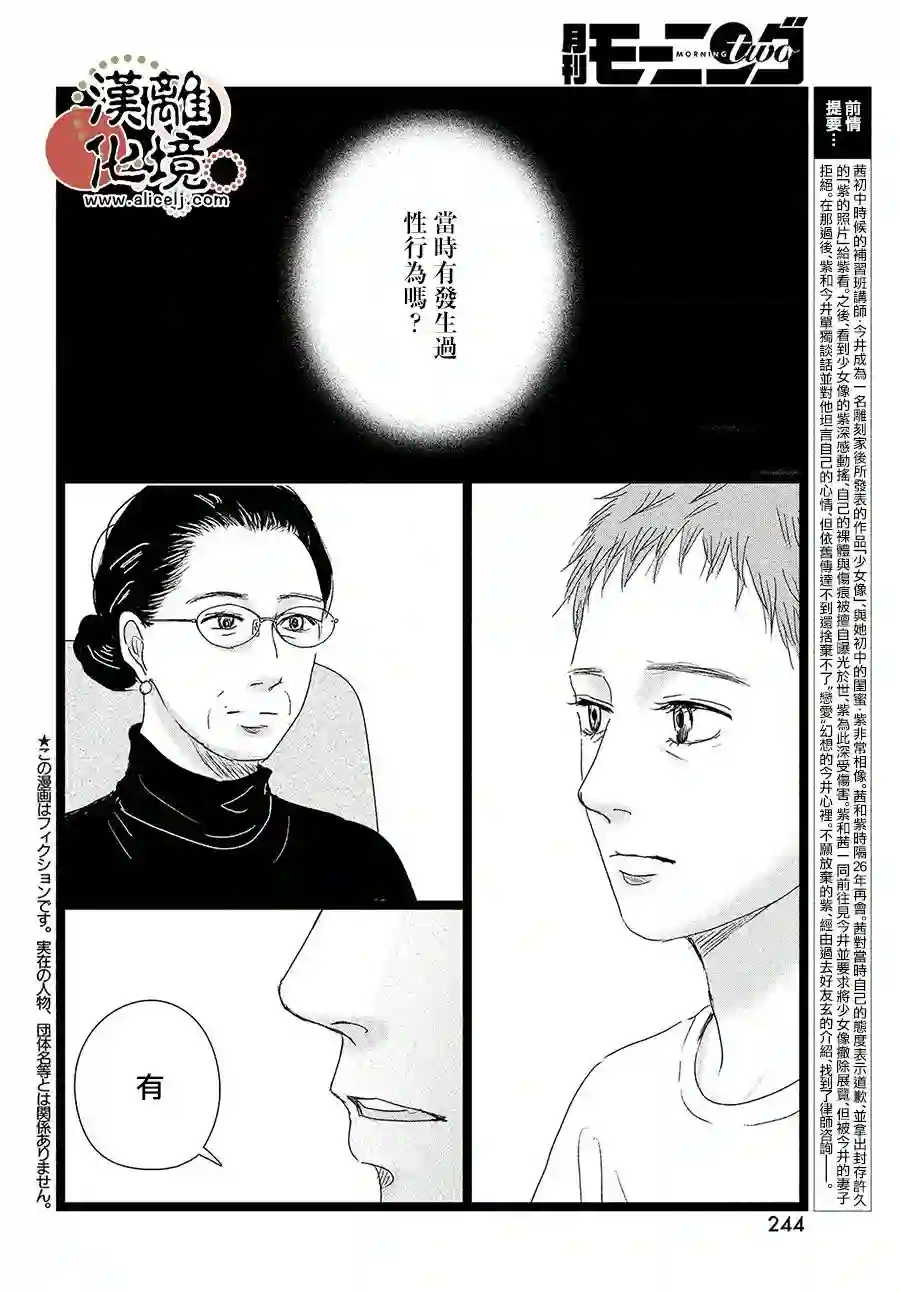 并非爱情第10话